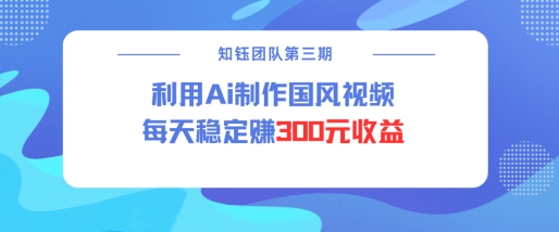 11e039130d238bc57961edce5d49b5e6.jpeg 视频号ai国风视频创作者分成计划每天稳定300元收益