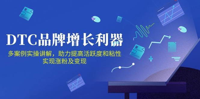 DTC 品牌 增长利器：Facebook Group私域 营销，提高活跃度和粘性 实现-鼎铸网