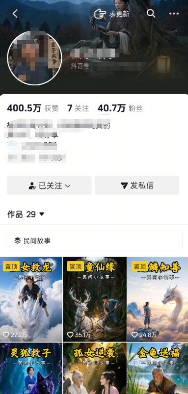 1399ef9fc736ad183bc31b18e4952a4b.jpeg 抖音40W粉丝博主的AI民间故事教学,全程AI免费制作,零基础轻松入局,吃透抖音流量红利,涨粉变现两不误