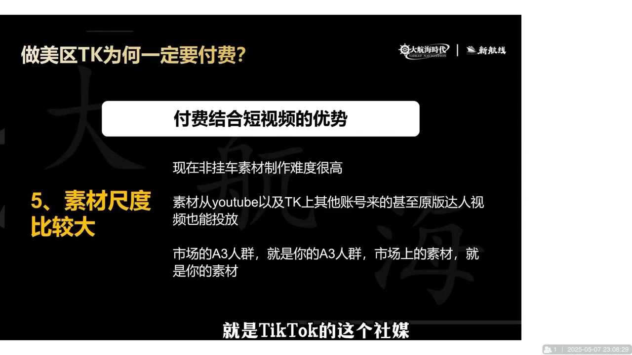 145a4ad8fc50259109d114c08c5a9b18.png 三千老师·TikTok电商从0到千万GMV实战课