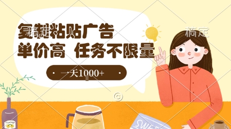 14e69e2b6dd76e6551af72808f7321b2.jpeg 最新零撸小项目,项目特别简单,复制粘贴抖音广告即有收益,认真做一天搞个1k+很轻松【揭秘】