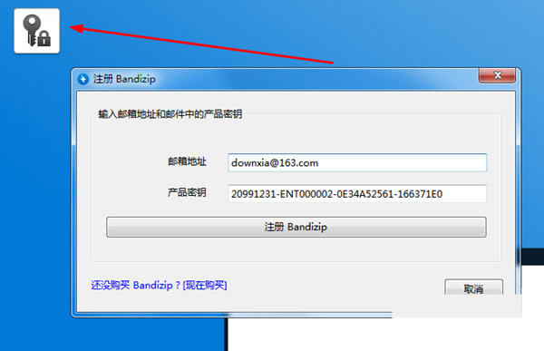 Bandizip破解补丁 32位/64位-鼎铸网