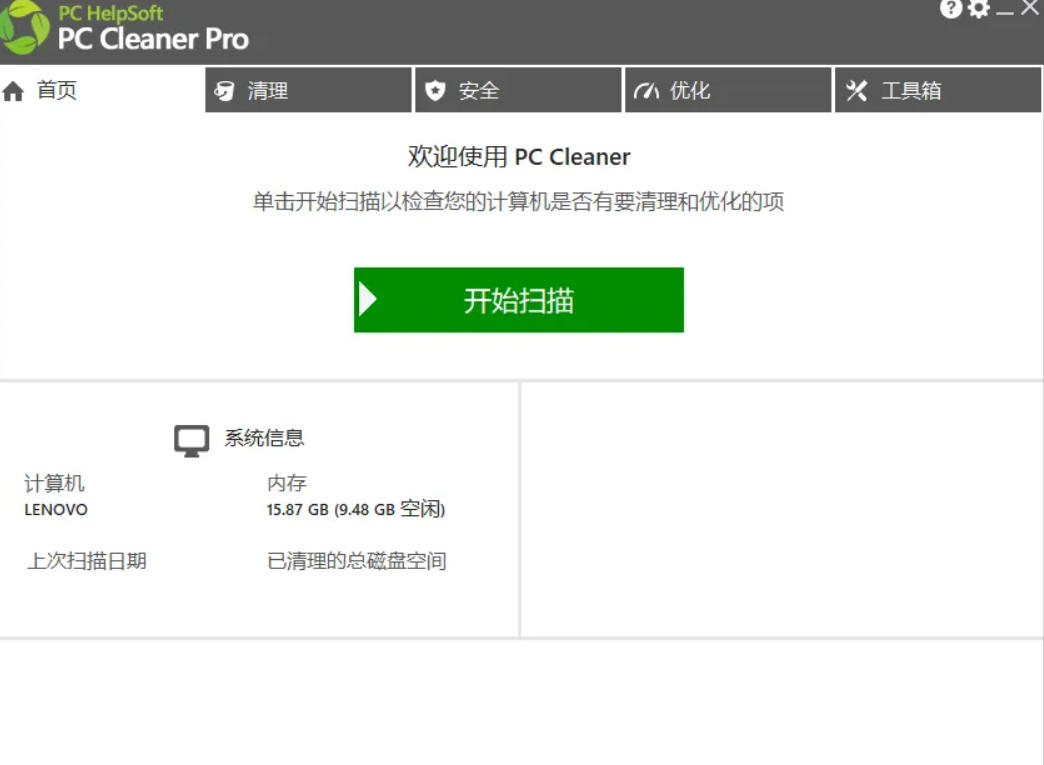 15c75f02a8685461d0e617d3696303db.jpeg 轻松吊打Win系统自带工具!电脑清理神器,拯救电脑容量,仅5MB,完全免费使用PC Cleaner Pro