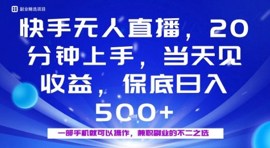 16e328f8c38345dd1572d23c84c9d67f.jpeg 20分钟能上手,当天就能出收益,不賺钱我赔你,兼职副业的不二之选【揭秘】