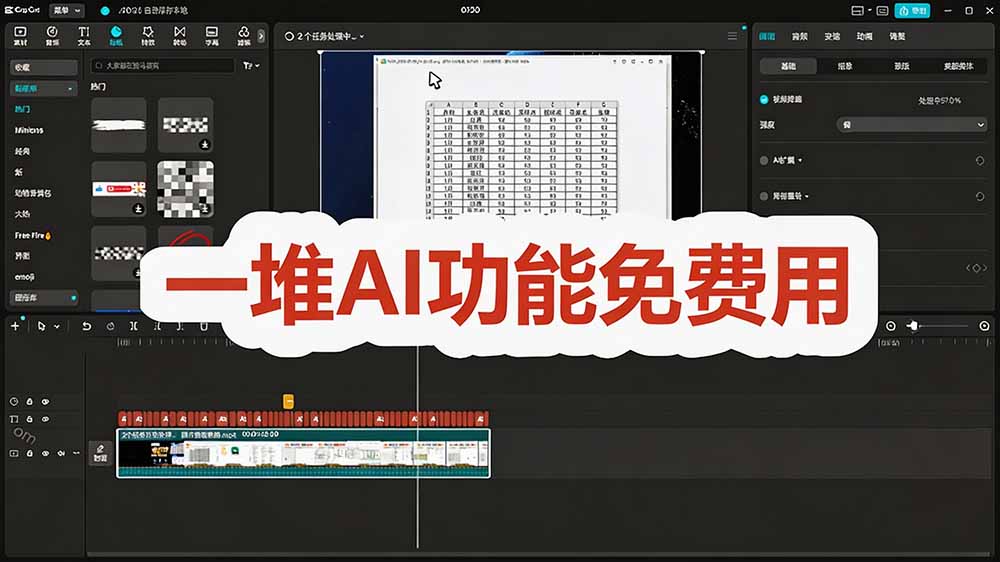 2026最新国际版剪映！CapCut 众多付费功能免费用，一键字幕识别 / 滤镜素材 / AI智能功能自由了 CapCut