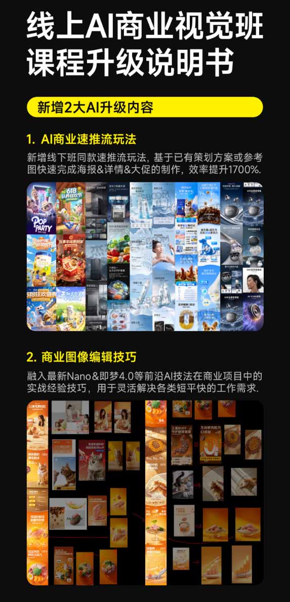 电商视觉 AI实战训练营第55期：MJ+SD+Comfy精准控图，从商业海报到首页详情页全流程实战