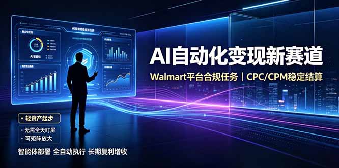AI智能数据与流量平台日收300+｜自动化流量变现新项目-鼎铸网