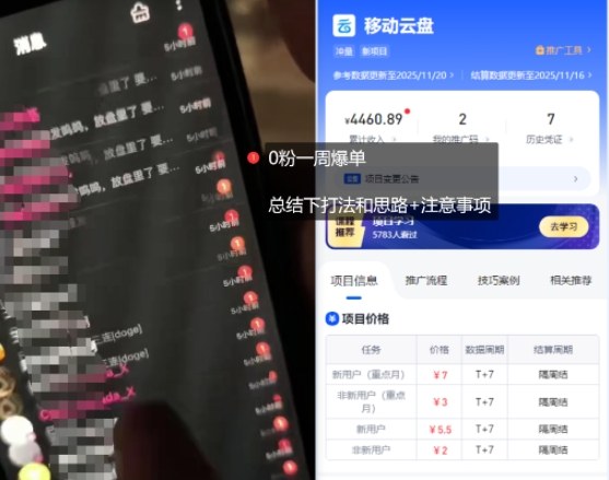 191728113a352825637d7bc67a5f8eea.jpeg 移动云盘项目,我们自己实操爆单一周4000与经验总结