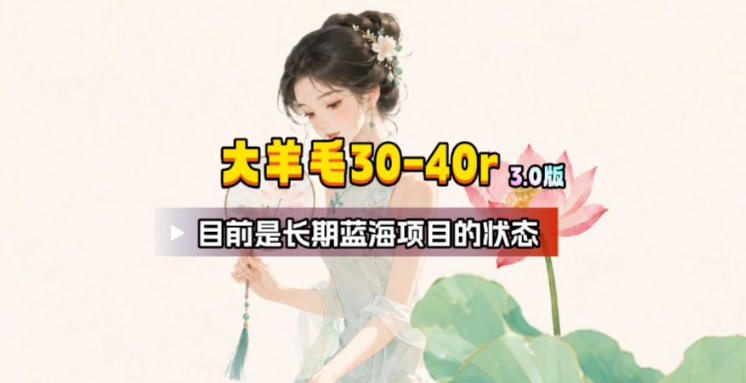 19f609768c4002accd03c9f2b055f411.jpeg 【大羊毛】几分钟30-40r,【流量体联盟】,可以矩阵,操作无脑简单