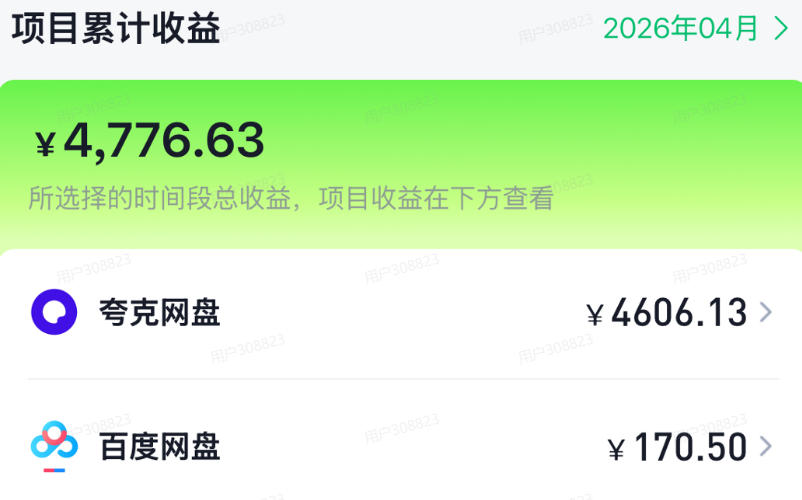 1ab68821274ec52854366f01fab84b19.jpeg 单月破7000+,网盘拉新工具号实战,每天两个小时,0门槛长期稳定,适合新手小白