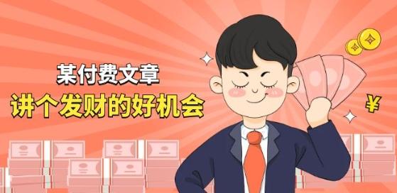 1bc4d86dc13bc7826aa20ab461d9448b.jpeg 某付费文章《讲个发财好机会》拆解单月营业额千万的玄学生意