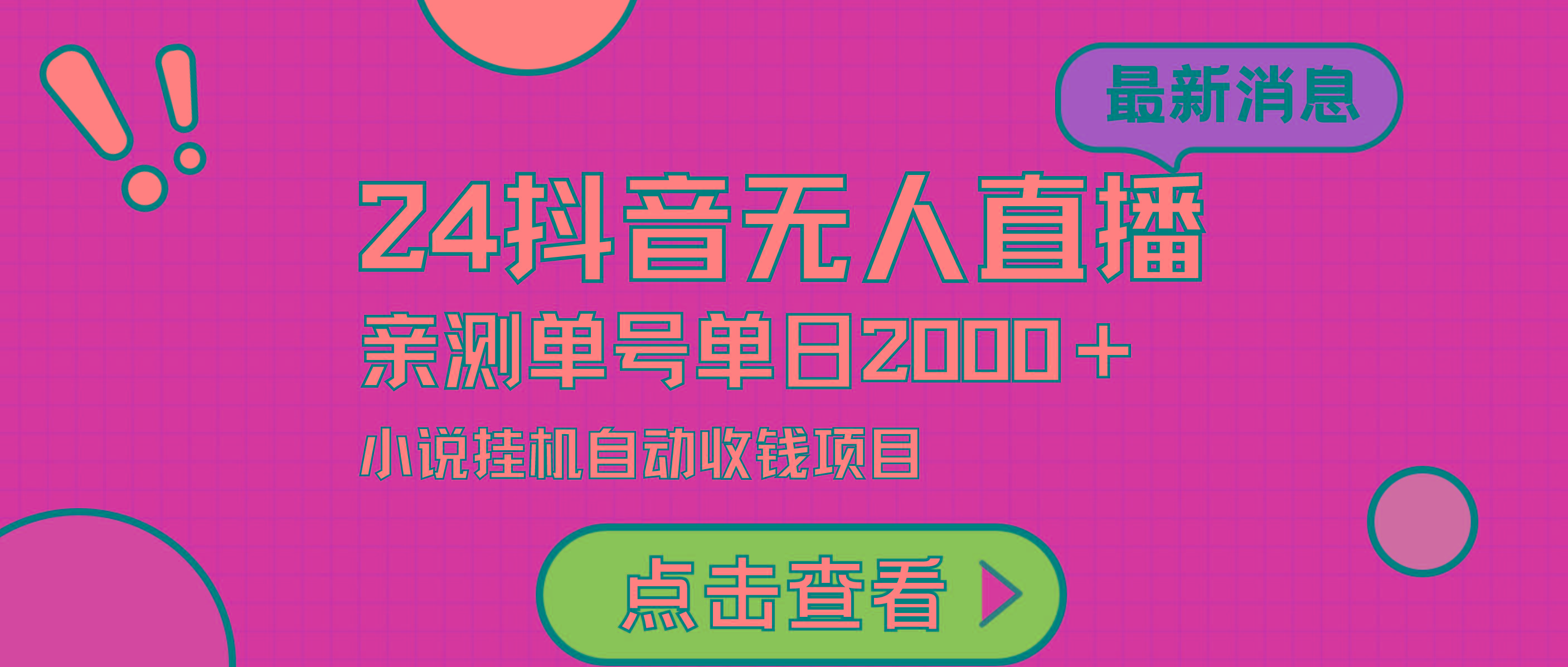 1c33bba024be75292002a355b7c89d18.jpeg (9343期)24最新抖音无人直播小说直播项目,实测单日变现2000+,不用出镜,在家…