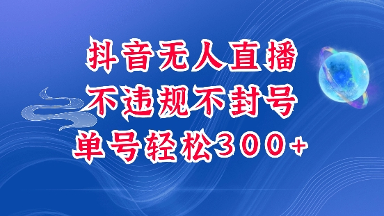 1c77e3bc4425892286bb660d1744736c.jpeg 抖音无人挂JI项目,单号纯利300+稳稳的,深层揭秘最新玩法,不违规也不封号【揭秘】