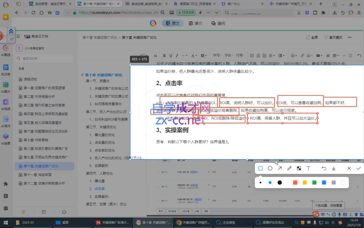 1d7b0acd06b2653edbc2feb107c8cccc.jpeg 贾真108将电商·电商圈(更新6月)