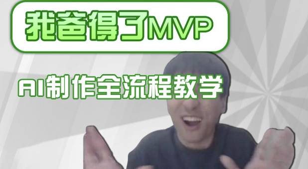 条条爆款的IP人物吐槽评分怎么制作，AI画面替换，声色克隆，全流程教学-鼎铸网