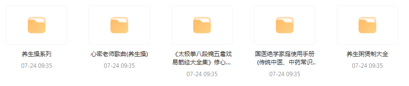 健康养生教程合集-鼎铸网