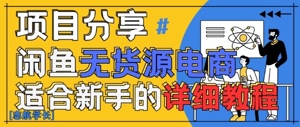 1efc70f899f08043552cebf1b58c3c60.jpeg 闲鱼无货源带货详细教程,AI赋能,手把手教你稳定变现