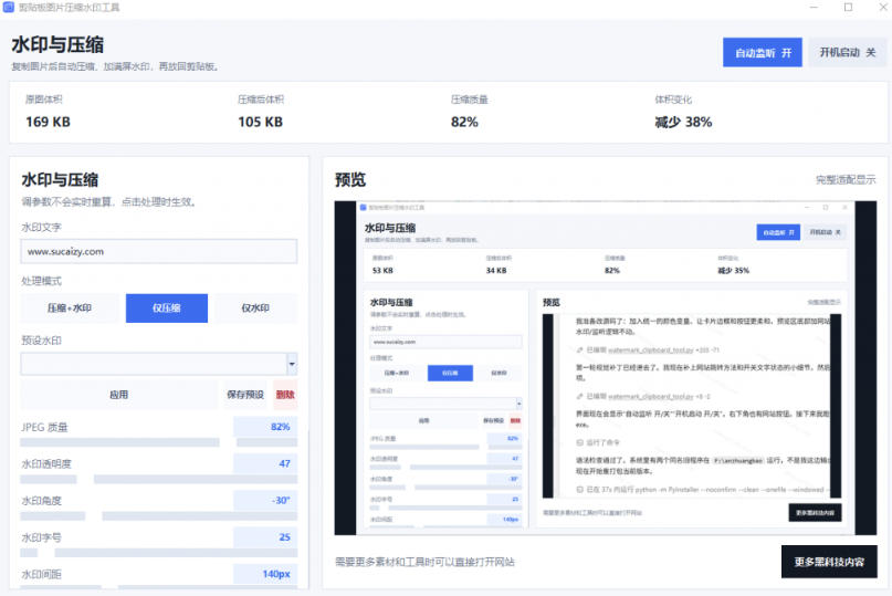 1f3f86c7dfc49e402cab66d60f742718.jpeg Windows剪贴板复制图片后,体积会暴涨数百倍?剪贴板图片一键自动压缩及添加水印工具