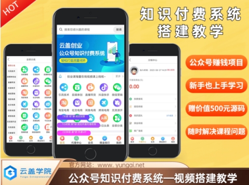 1f7c6256e60d0fb5e243bd18f3880f2e.jpeg 价值600元2024公众号知识付费搭建教学,全部为实操步骤,无纯废话
