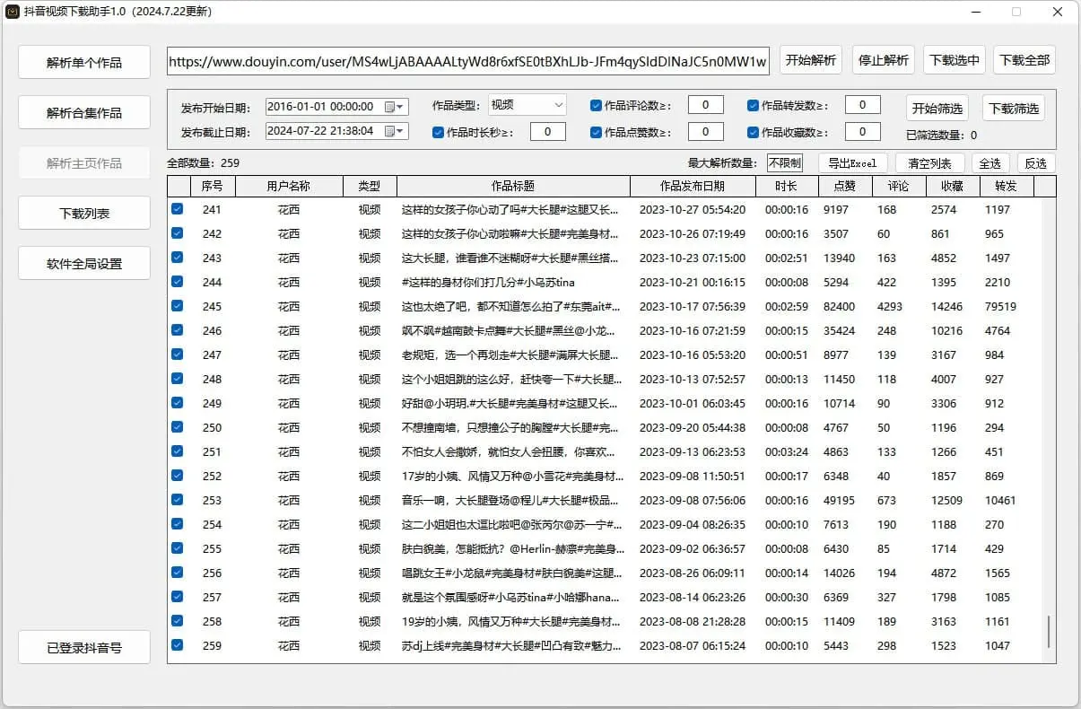 抖音直播监控录制工具和抖音视频下载助手-鼎铸网