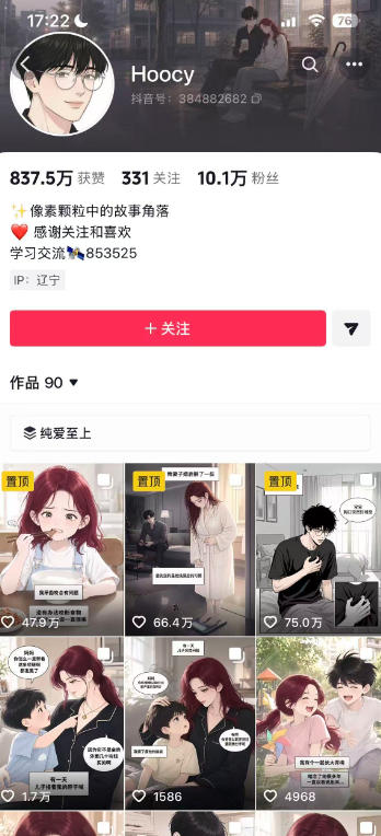 2032b1b28356f0f837694182d39ac27c.jpeg AI漫画变现教学:不用手写提示词,自动生成脚本文案,一份伙伴计划万播5-10米,一条爆款推文收益上W