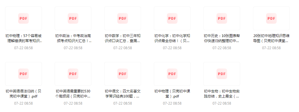 初中全科知识清单资料-鼎铸网