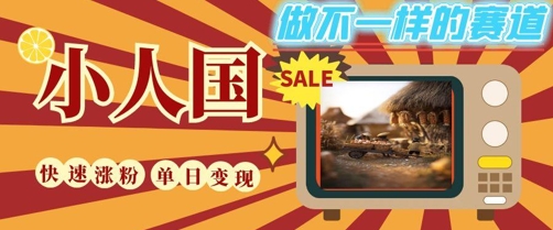 20e9d2292c014777e3997f157f5def15.jpeg DeepSeek+绘图+视频制作小人国微观视频,小白轻轻松松上手,条条爆款,条条变现,单日就能收益