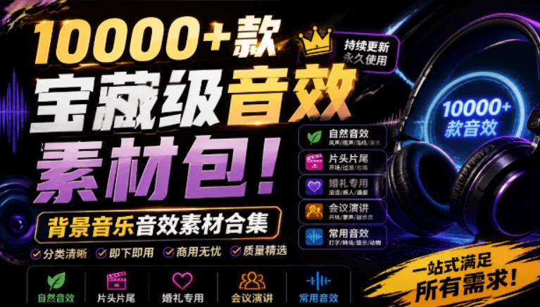 2198a04deffe2e40a716b700764dedec.jpeg 宝藏级音效素材包!10000+款背景音乐音效素材合集,自然片头婚礼会议常用音效包,分类清晰