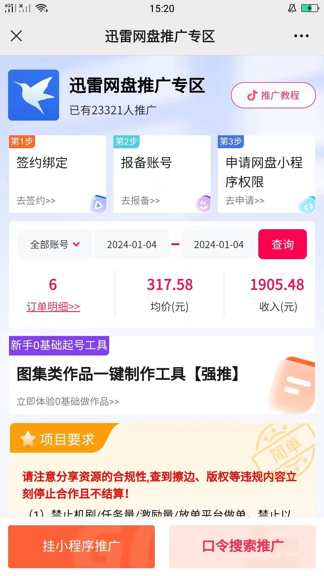 (8610期)快手美女视频结合网盘拉新，一天搞了50000 两分钟一条Ai原创视频，0成…