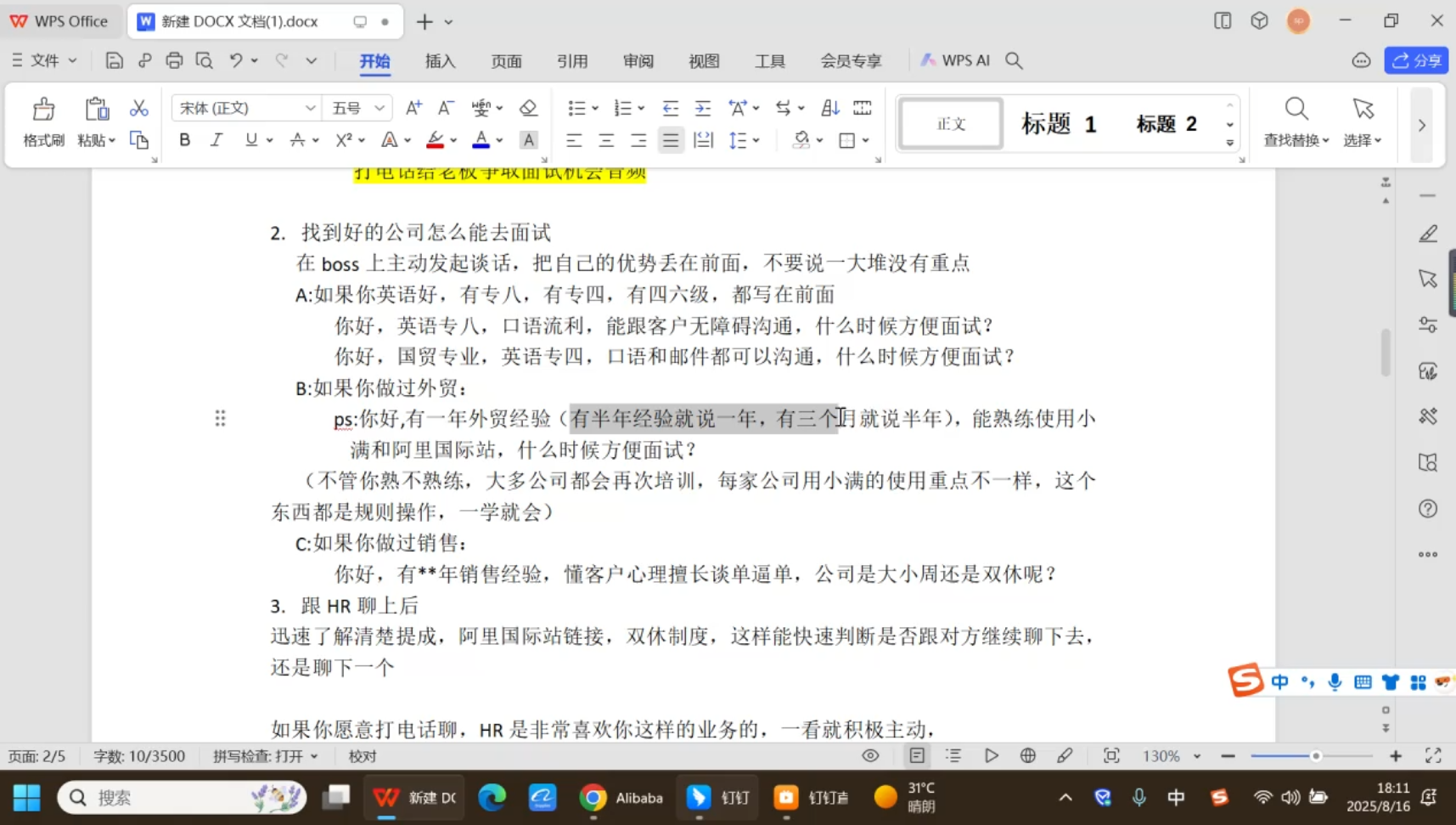外贸业务员实战课：从拿到offer到跟单出单