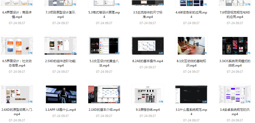 UI设计师入门指南全套课程 从入门到精通(视频课程+课件)-鼎铸网