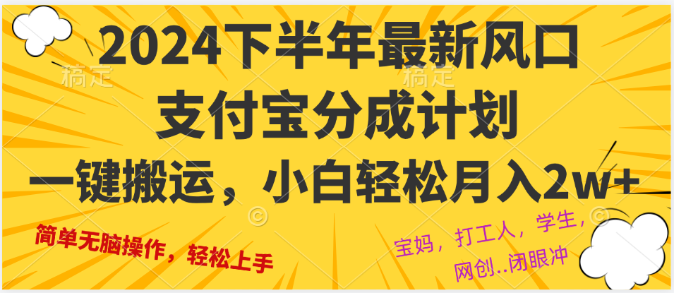 256d65e2f3d8df226c7dd07f195f49df.png 2024年下半年最新风口,一键搬运,小白轻松月入2W+