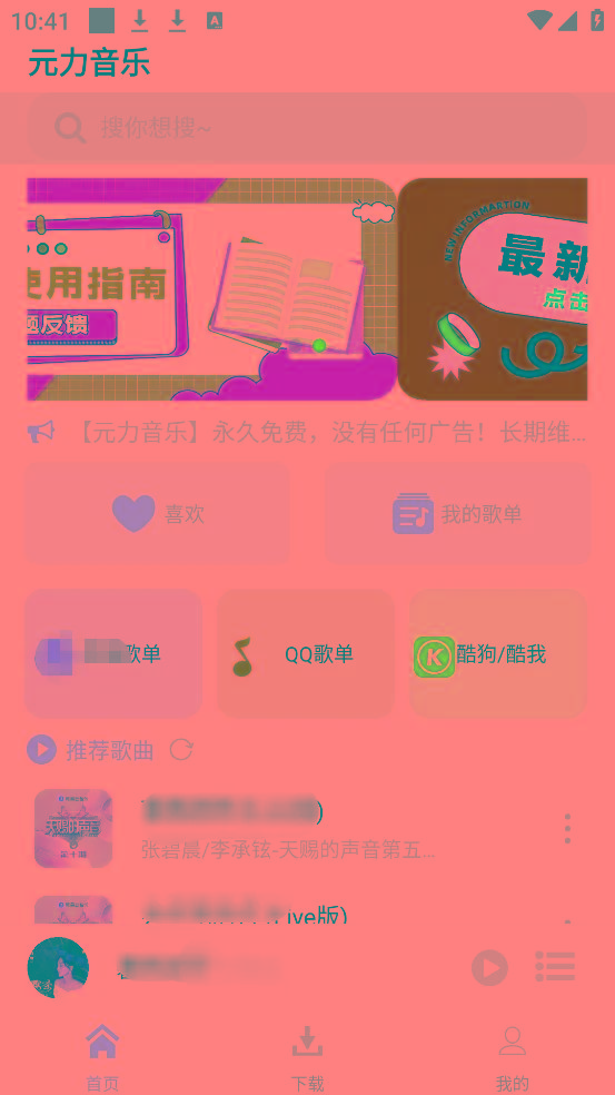 元力音乐App 全新音乐神器上线 支持四大线路!-鼎铸网