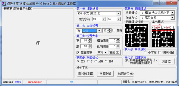 点阵字库生成器 v4.0 绿色版-鼎铸网