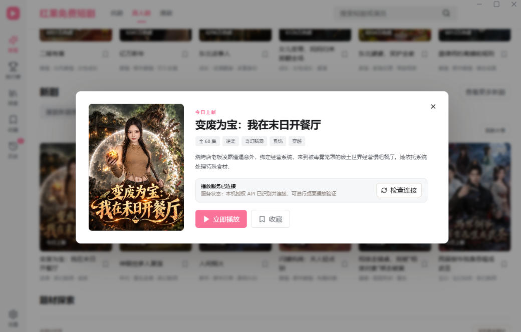 26869dc3445548c6af09e17111f18e5f.jpeg 手机看短剧费眼?电脑版红果短剧来了,完全免费、画质高、资源全
