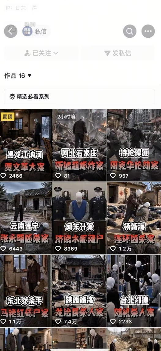 抖音8W粉丝博主的AI纪实大案还原教学，新人也能做出百W播放的悬疑内容，抓住AI风口红利，用AI讲好每一个真实故事(更新1014)