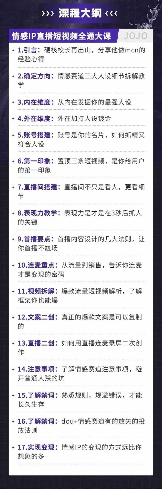 情感直播IP短视频全通大课，普通人的IP之路从情感赛道开始(18节