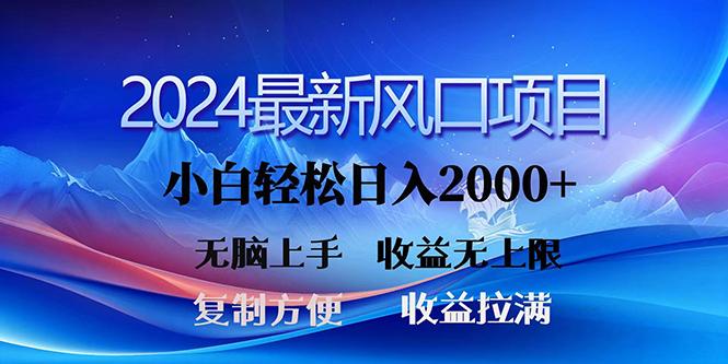 2789e63cc91ce950138401f06c2dd6df.jpeg (10078期)2024最新风口!三分钟一条原创作品,日入2000+,小白无脑上手,收益无上限