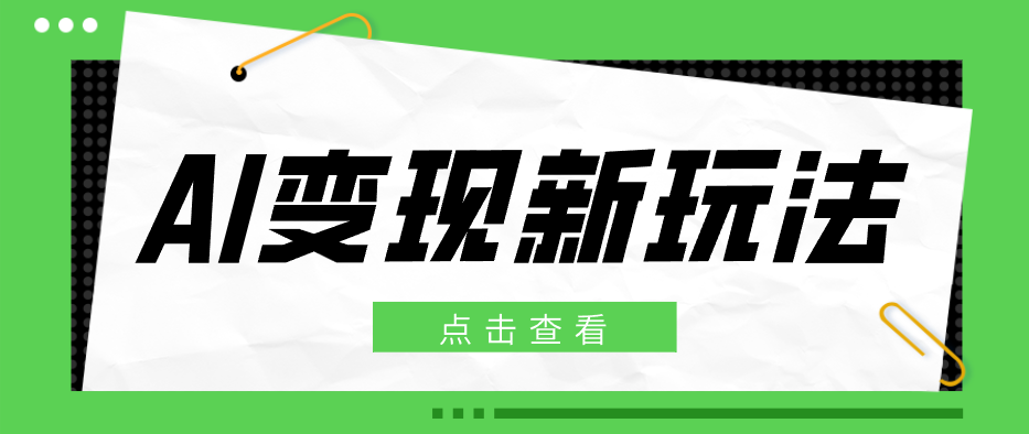 2026AI变现新玩法, 一键分发多平台变现,小白无脑操作轻松月收益万元-鼎铸网