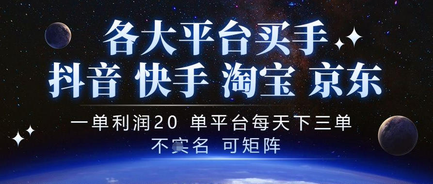 抖音买手项目，一单利润20左右，单号每天下三单，可矩阵，稳定适合长期副业【揭秘】-鼎铸网