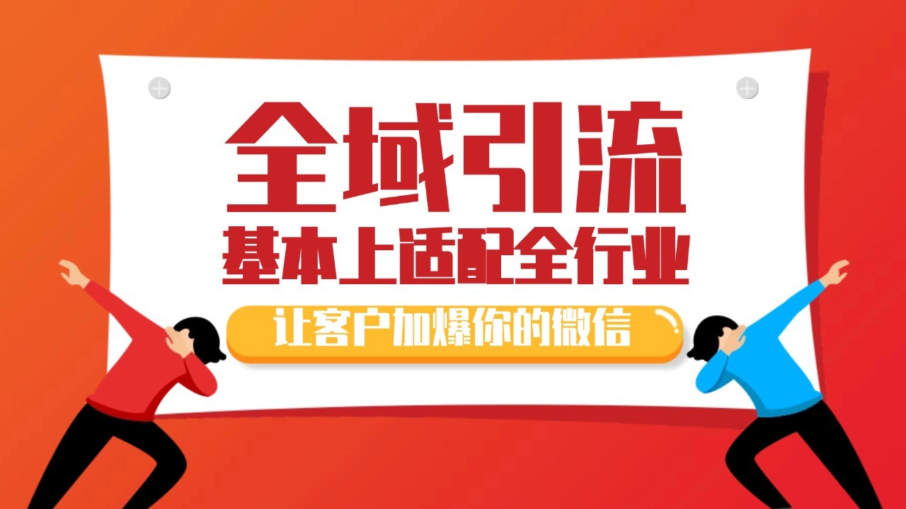 各大商业博主在使用的截流自热玩法，黑科技代替人工 日引500+精准粉-鼎铸网