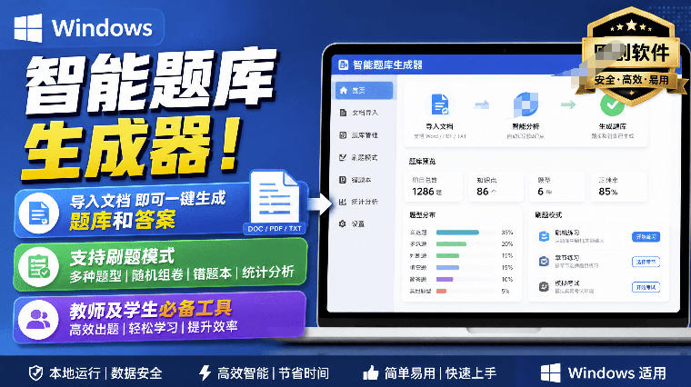 Windows智能题库生成器！导入文档一键生成题库和答案，并支持刷题模式，教师及学生必备工具原创-鼎铸网
