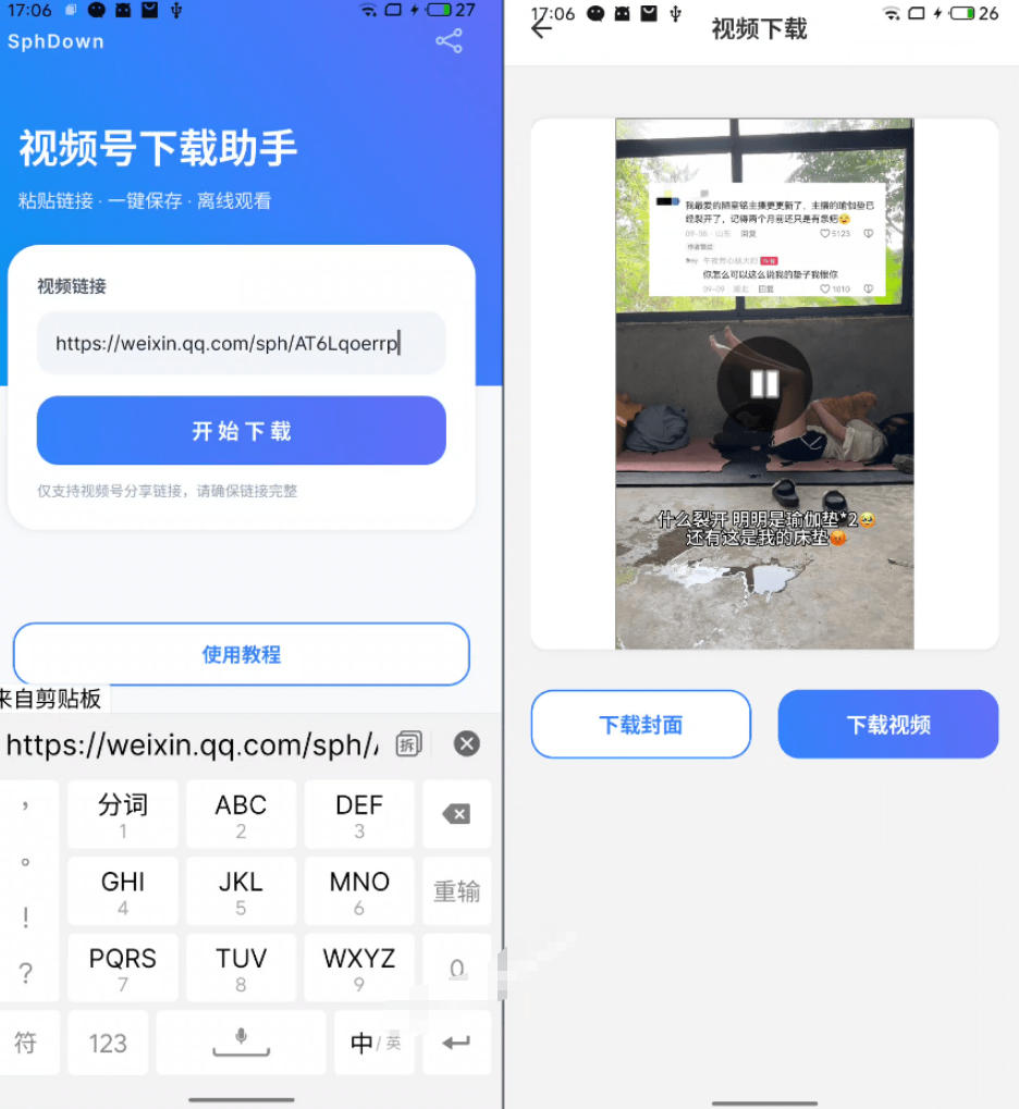 291e073895157670e7309cccd133355d.jpeg 手机端也可下载微信视频号了?完全免费使用,一键解析视频号原视频和封面视频号下载助手v1.1
