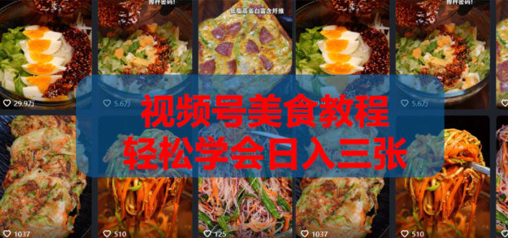 2026微信视频号挂车带货实战课程0-1全流程-鼎铸网