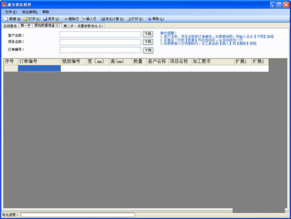 派尔玻璃优化软件 v3.2.8.0 官方免费版-鼎铸网
