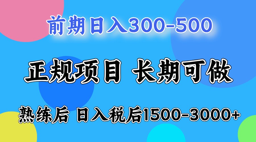 前期一天收益500,熟练后一天收益2000-3000-鼎铸网