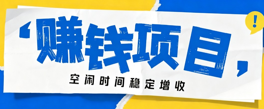 零成本豆包搬砖项目，普通人利用空闲时间就能做，轻松月收益3000+【可批量操作】-鼎铸网