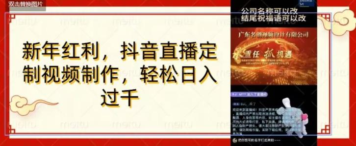 年底风口项目，定制视频直播变现，日入1000加，会打字就行【揭秘】-鼎铸网