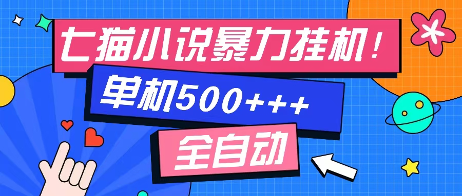 七猫免费小说-单窗口100 免费知识分享-感兴趣可以测试-鼎铸网