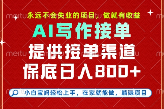 副业兼职这一个就够了，永远不会失业的项目，多劳多得，保底日入8张+【揭秘】-鼎铸网